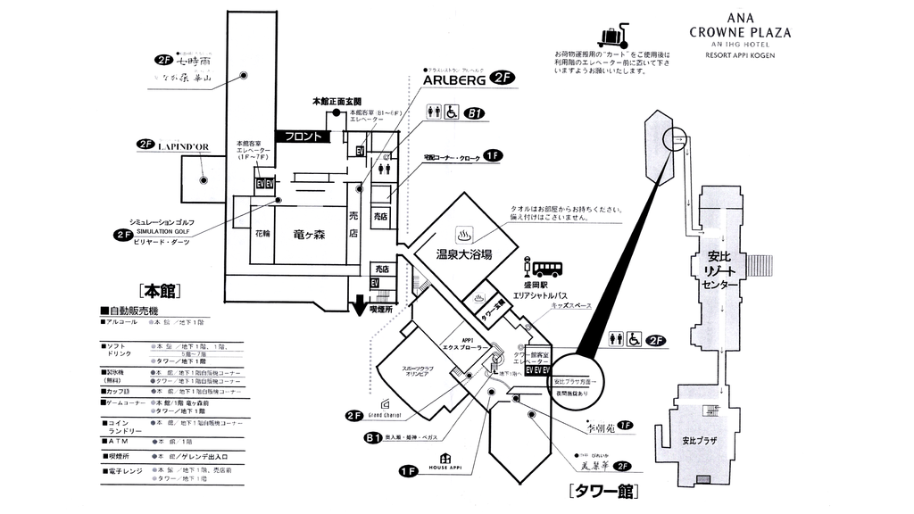 ANAクラウンプラザリゾート安比高原 館内施設